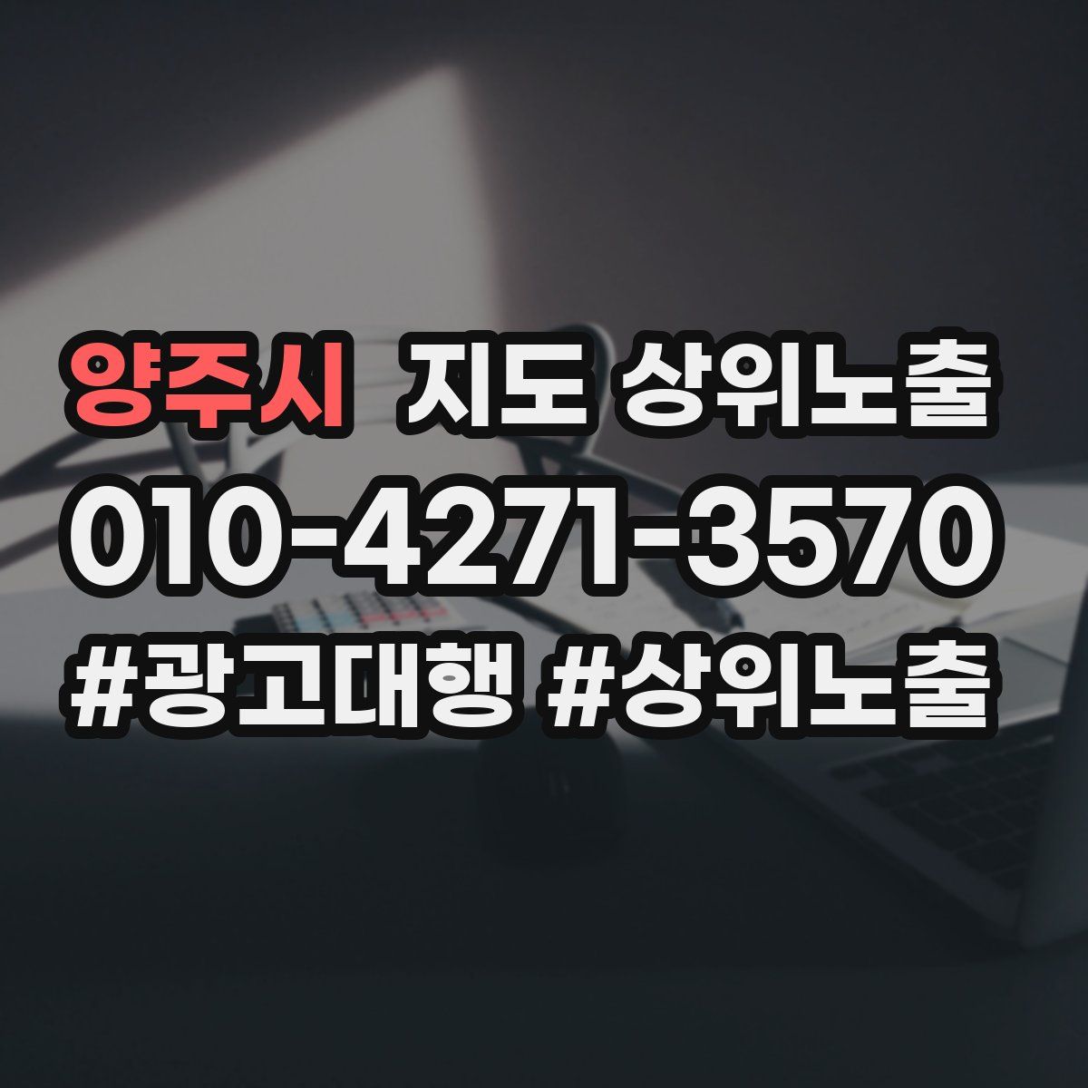 양주시 지도 상위 노출