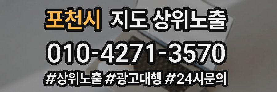 포천시 지도 상위 노출