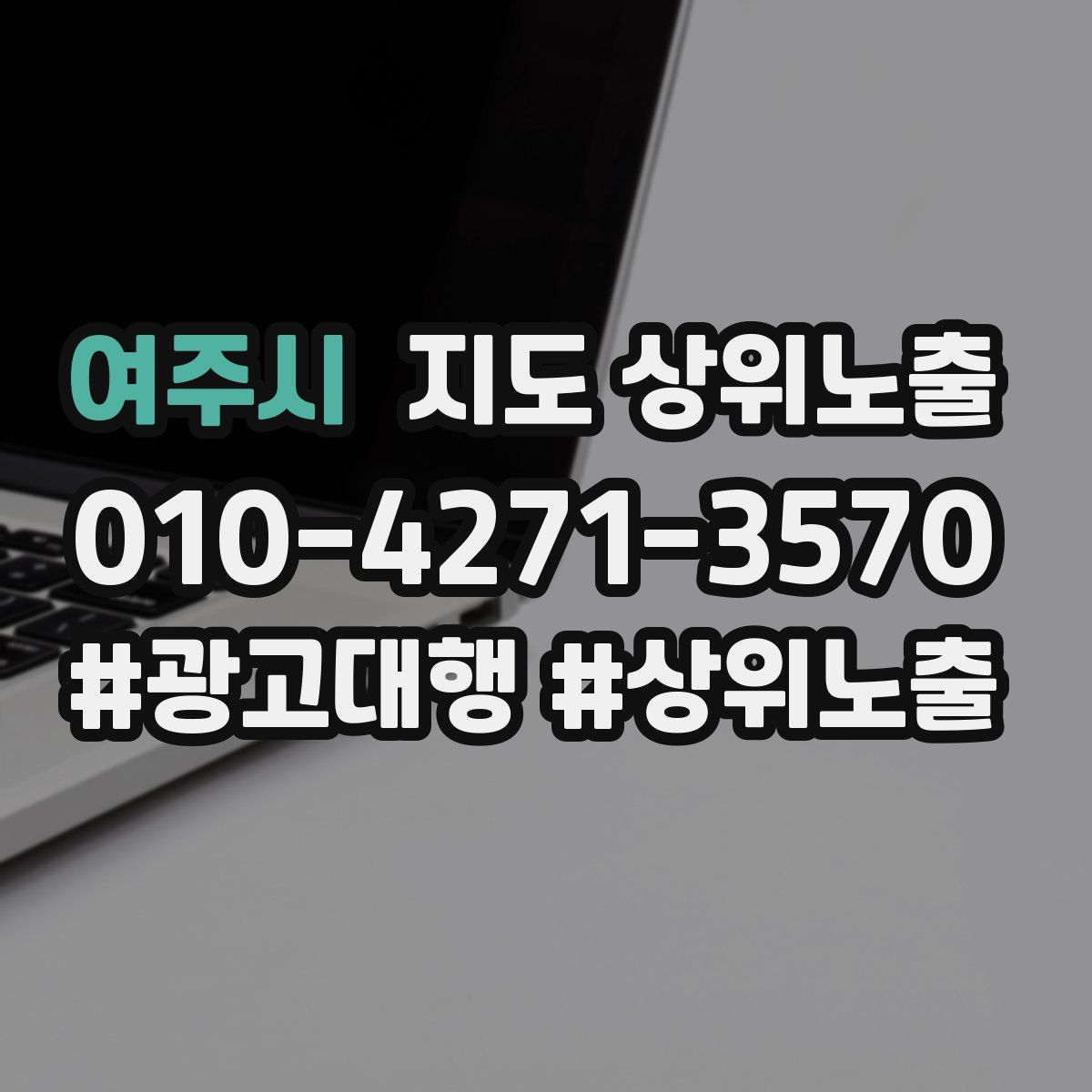 여주시 지도 상위 노출