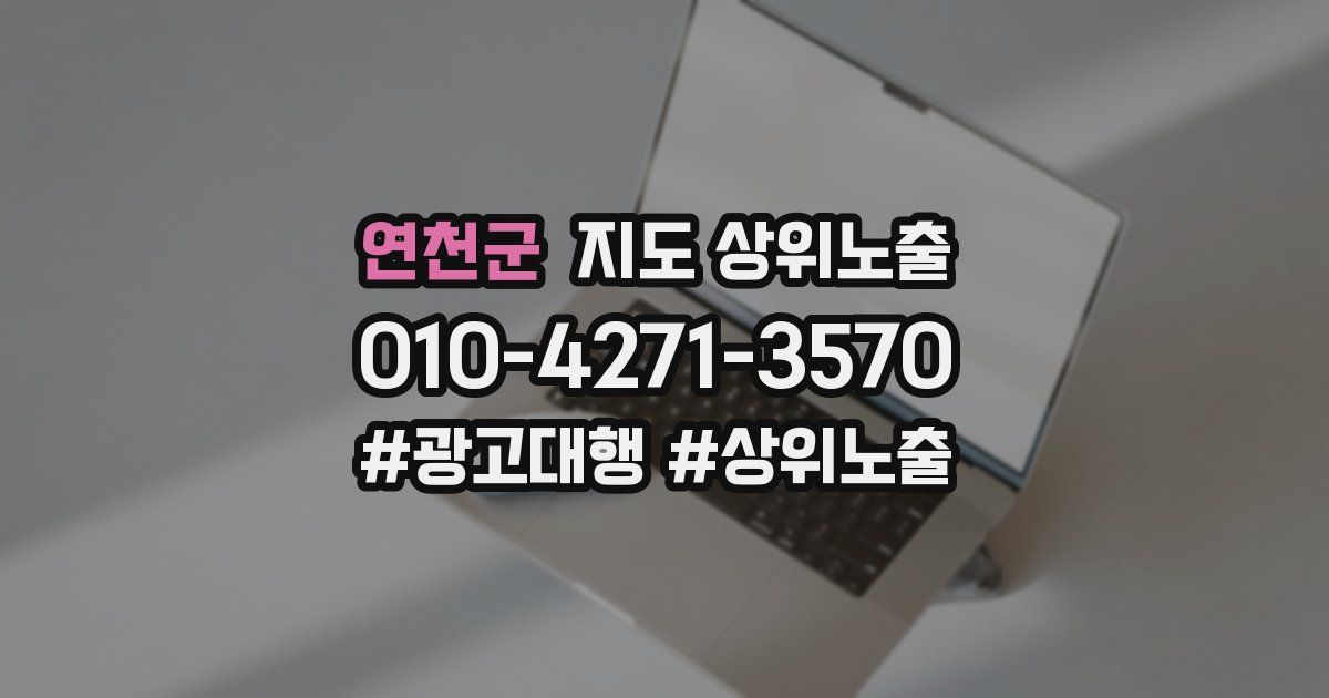 연천군 지도 상위 노출
