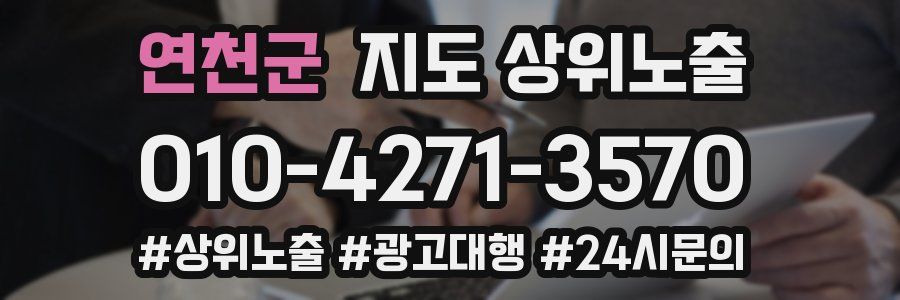 연천군 지도 상위 노출