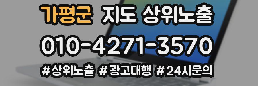 가평군 지도 상위 노출