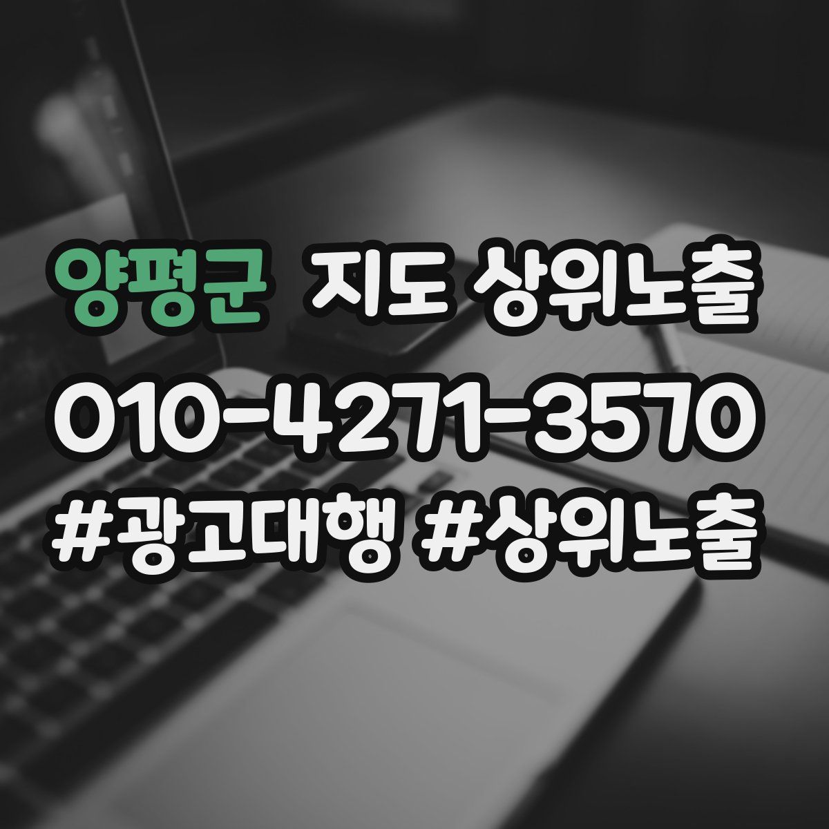 양평군 지도 상위 노출
