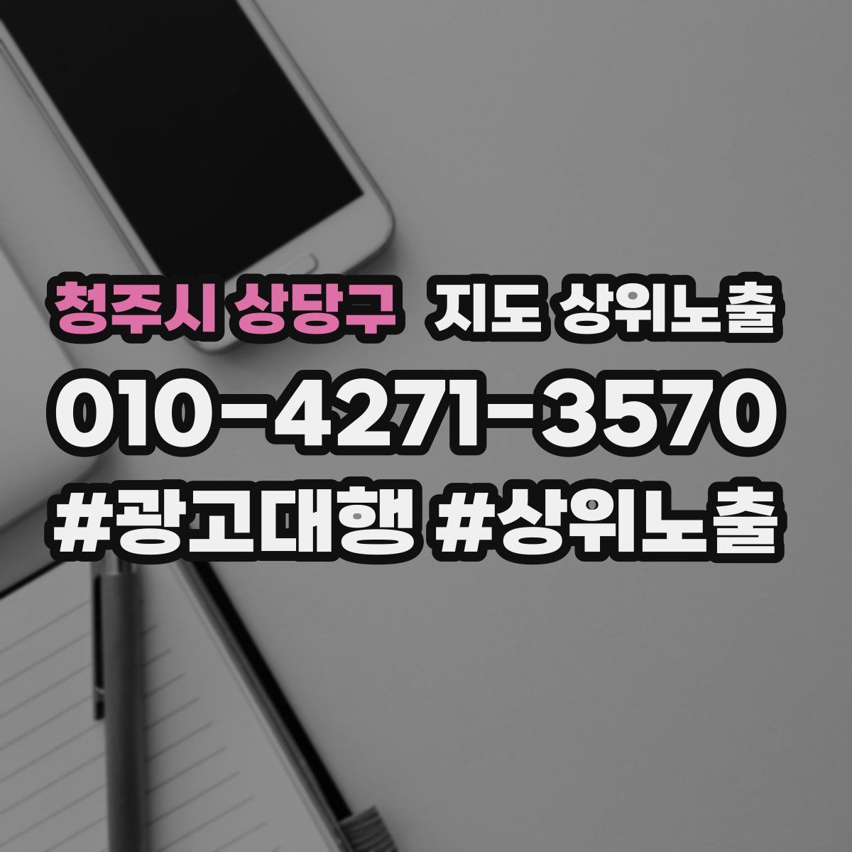청주시 상당구 지도 상위 노출