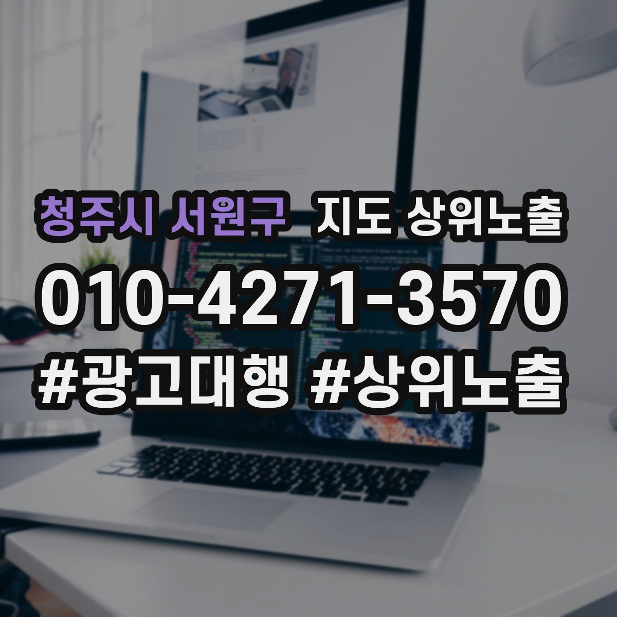 청주시 서원구 지도 상위 노출