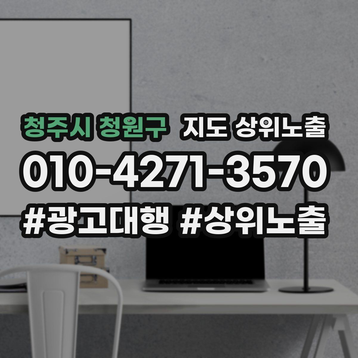 청주시 청원구 지도 상위노출 카테고리가 틀리면 노출이 꼬이는 이유