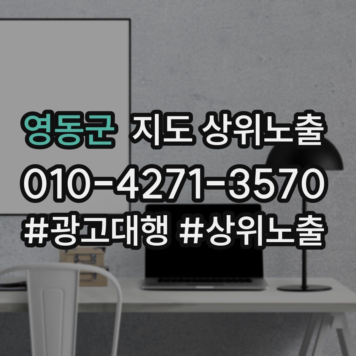 영동군 지도 상위 노출