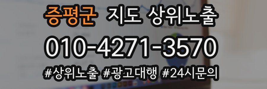 증평군 지도 상위 노출