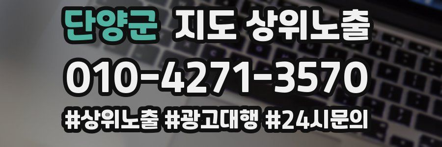 단양군 지도 상위 노출