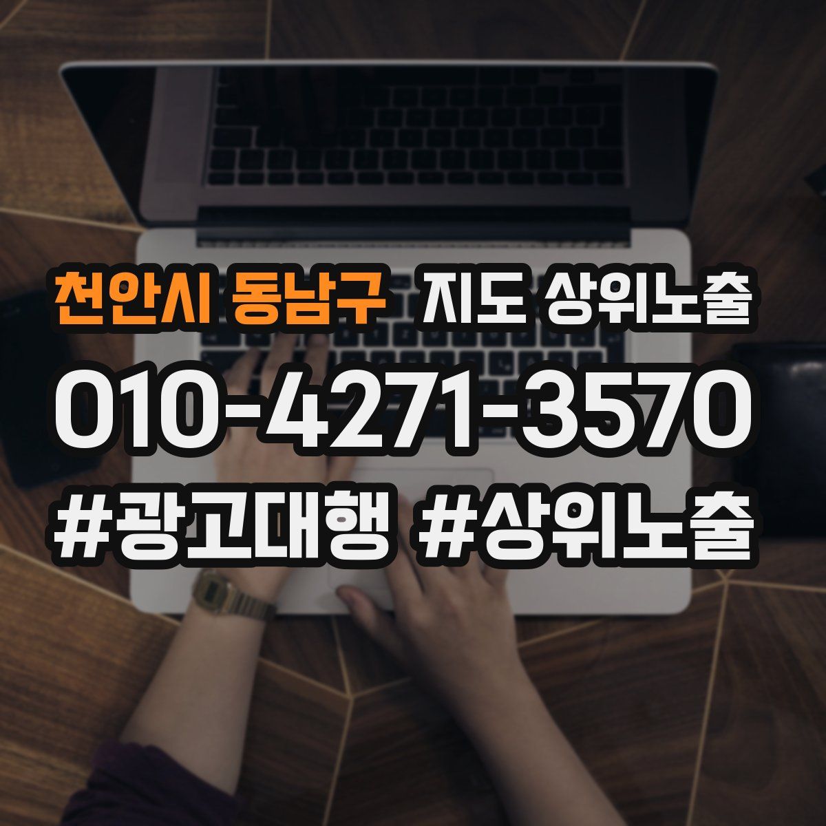 천안시 동남구 지도 상위 노출