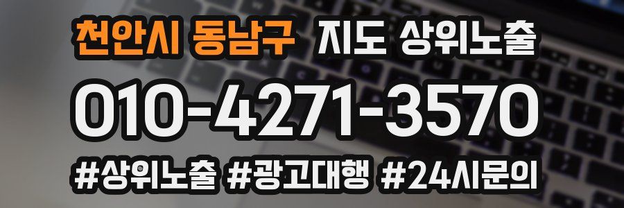 천안시 동남구 지도 상위 노출