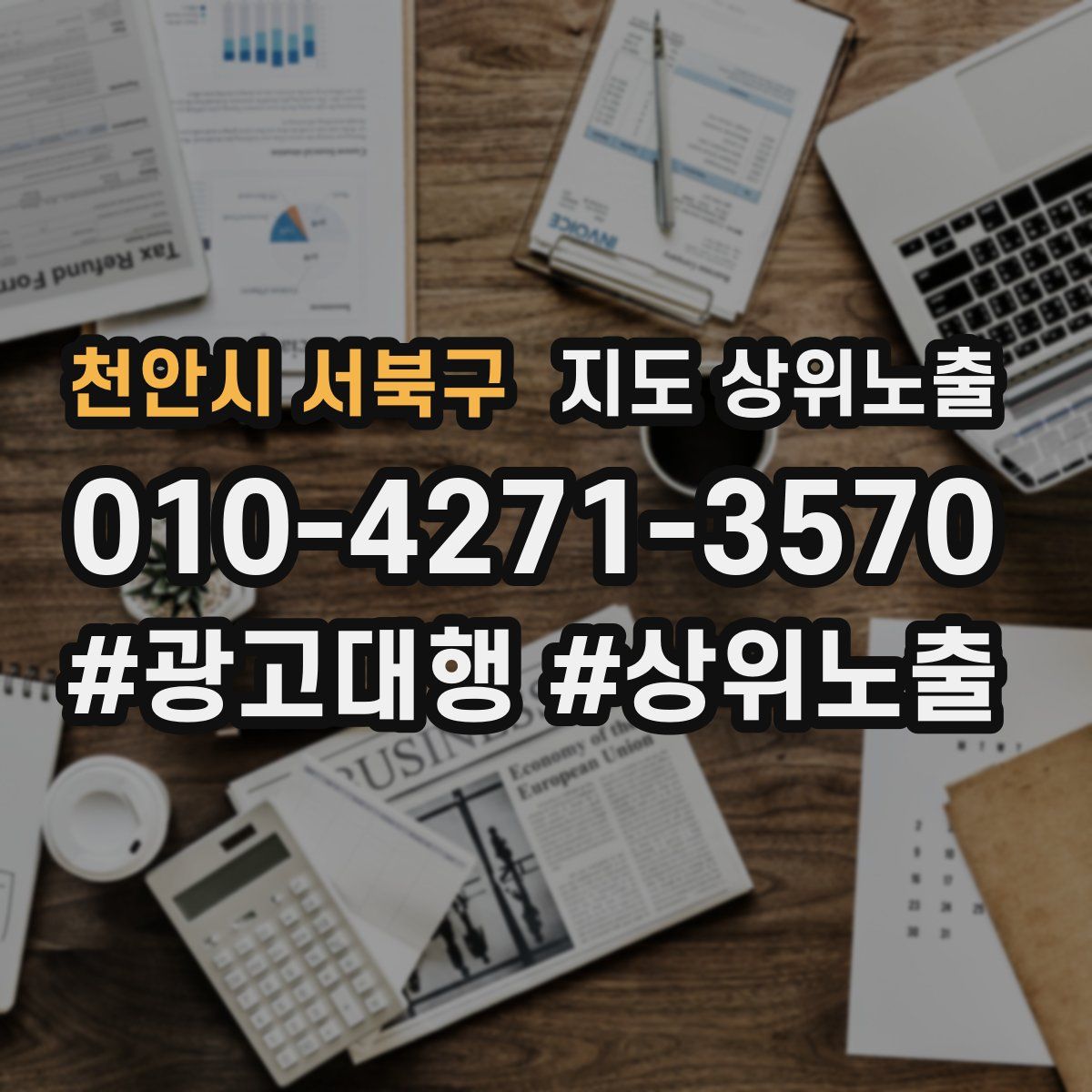 천안시 서북구 지도 상위 노출