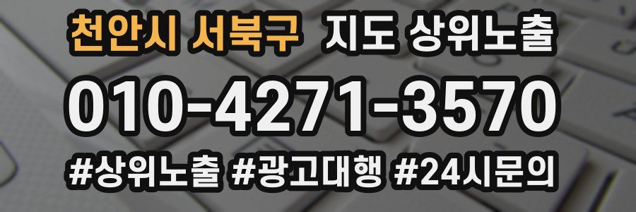 천안시 서북구 지도 상위 노출