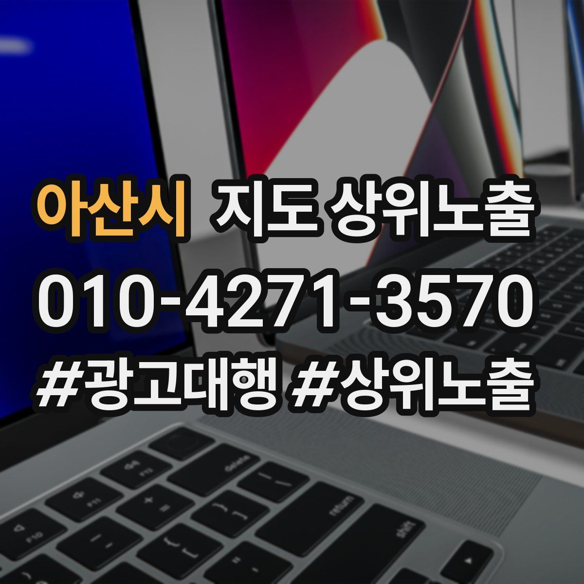 아산시 지도 상위 노출