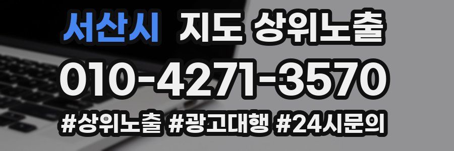 서산시 지도 상위 노출