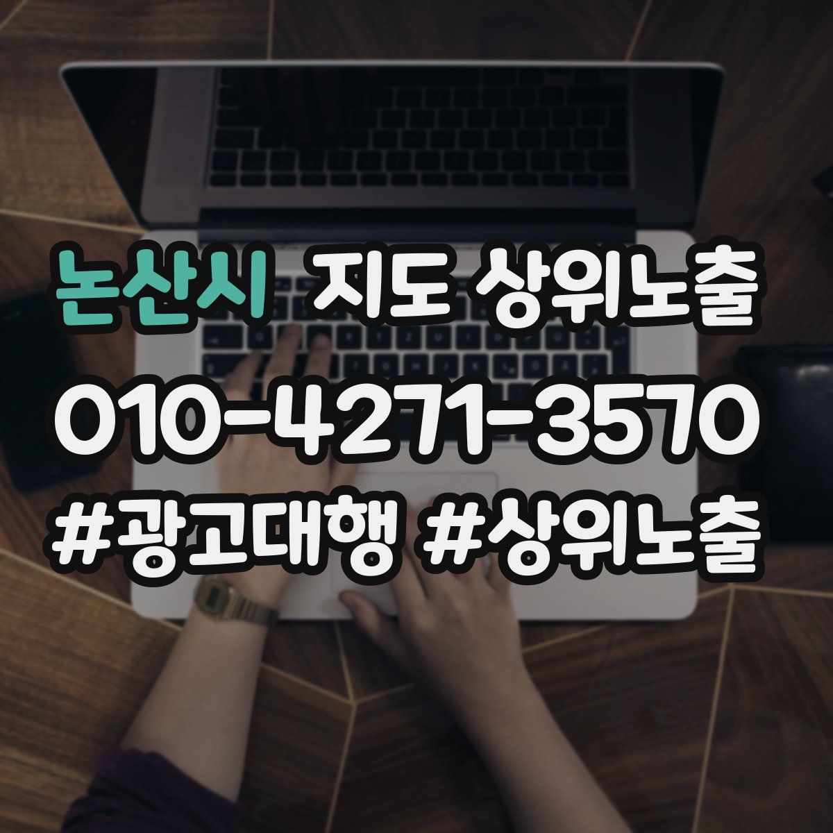 논산시 지도 상위 노출
