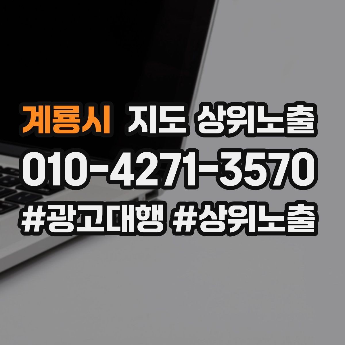 계룡시 지도 상위노출 위치가 애매한 매장의 안내 전략