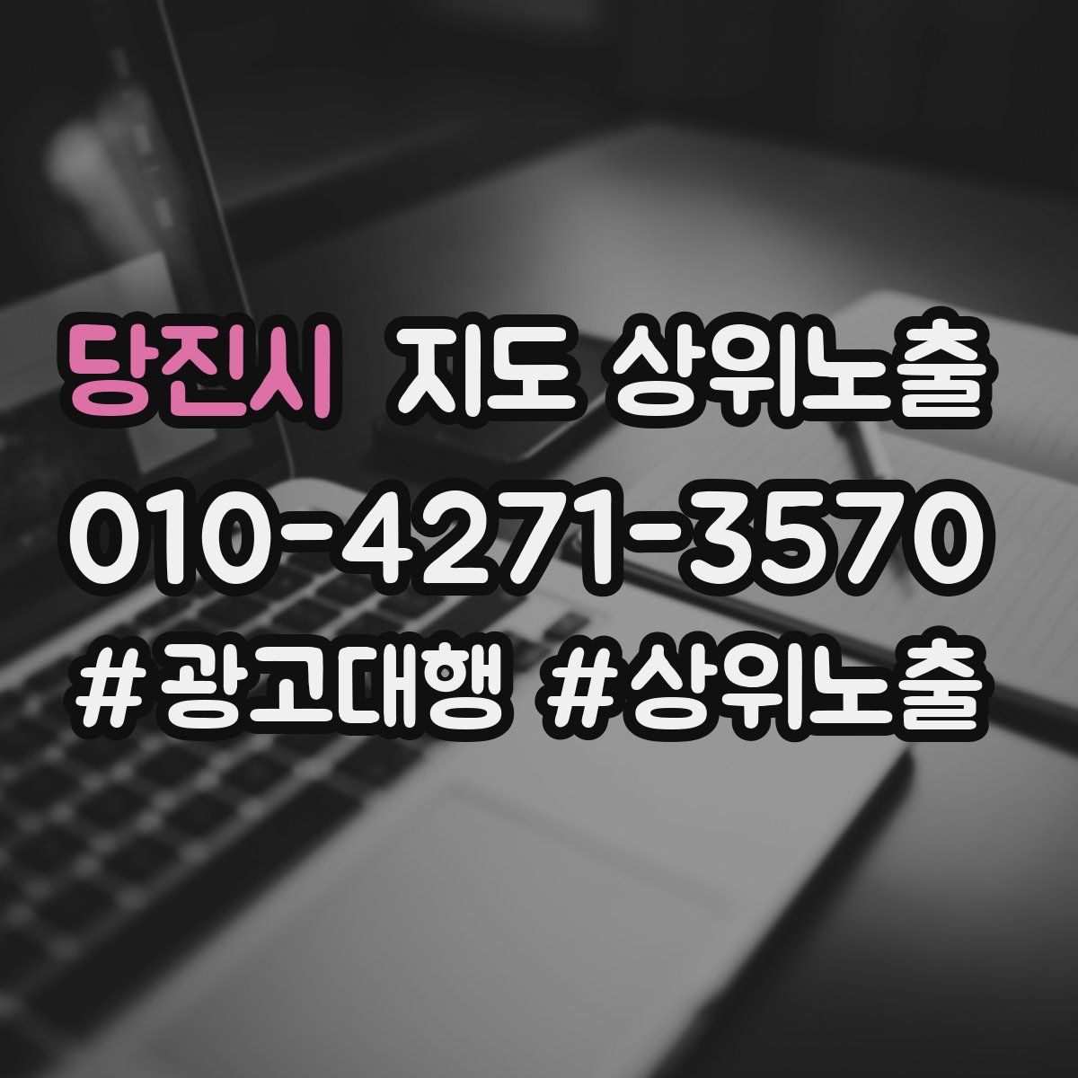 당진시 지도 상위 노출
