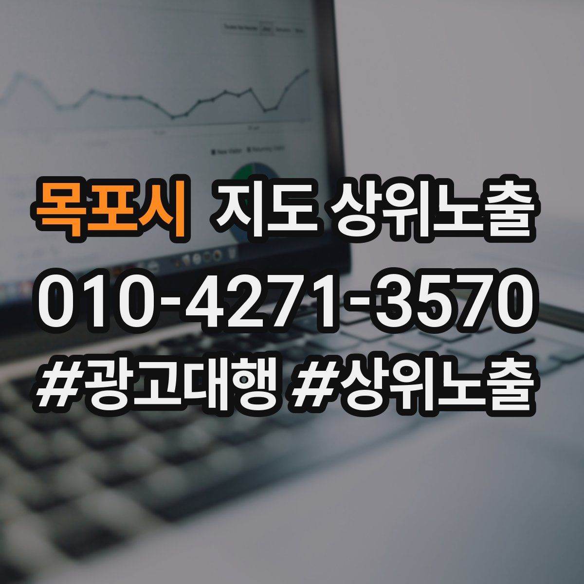 목포시 지도 상위 노출