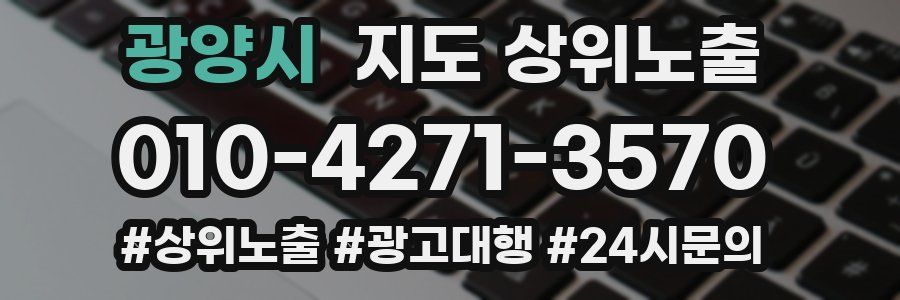 광양시 지도 상위 노출