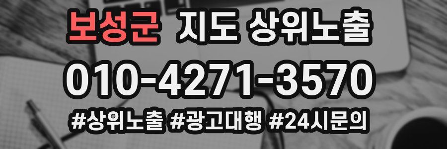 보성군 지도 상위 노출