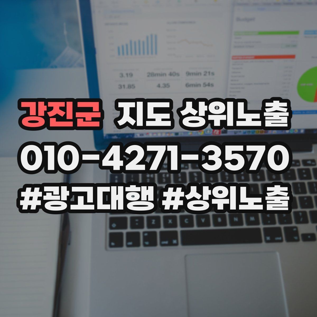 강진군 지도 상위노출 클릭은 많은데 문의가 없을 때 점검