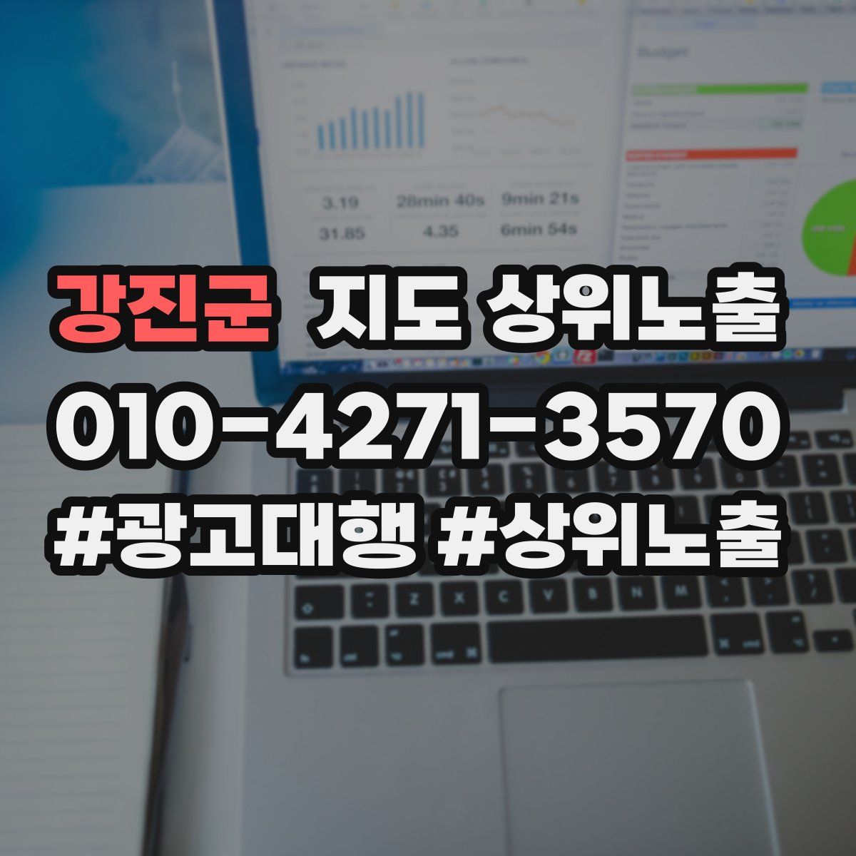 강진군 지도 상위 노출