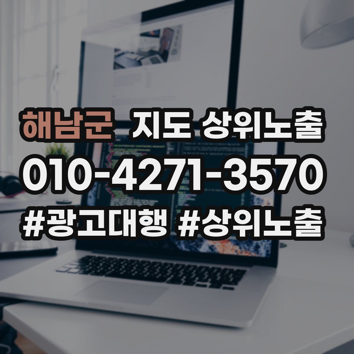 해남군 지도 상위 노출