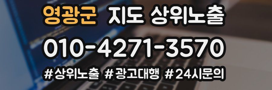 영광군 지도 상위 노출