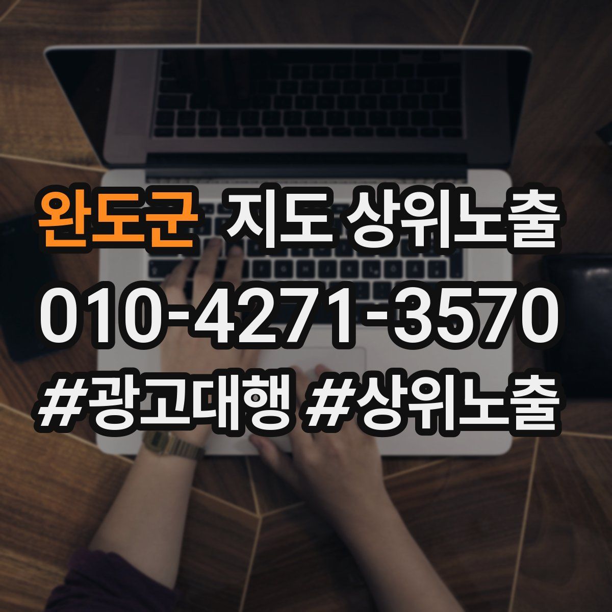 완도군 지도 상위 노출