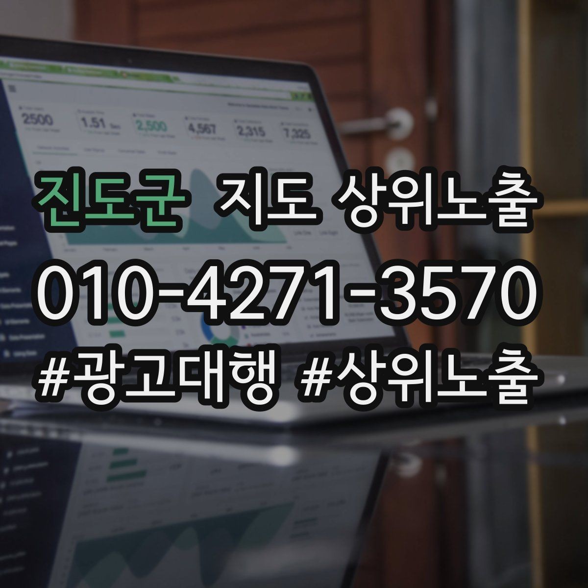 진도군 지도 상위노출 카테고리가 틀리면 노출이 꼬이는 이유