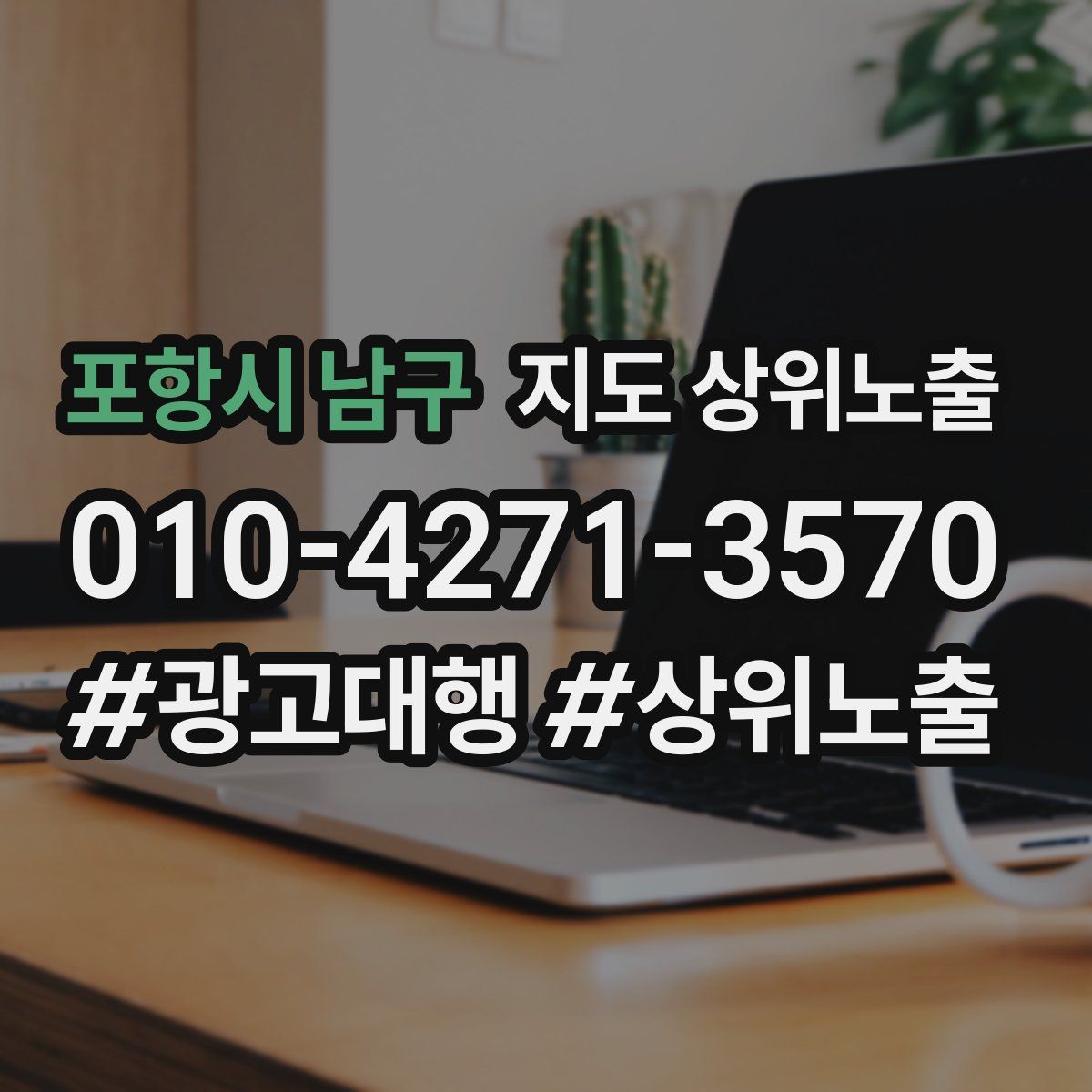 포항시 남구 지도 상위 노출