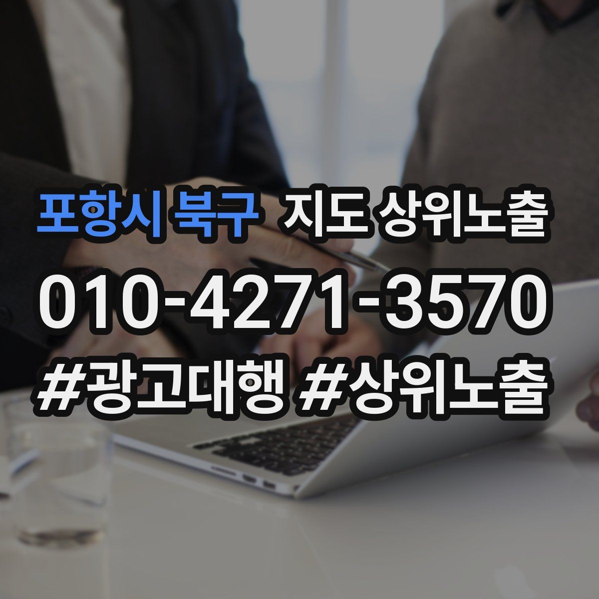 포항시 북구 지도 상위 노출