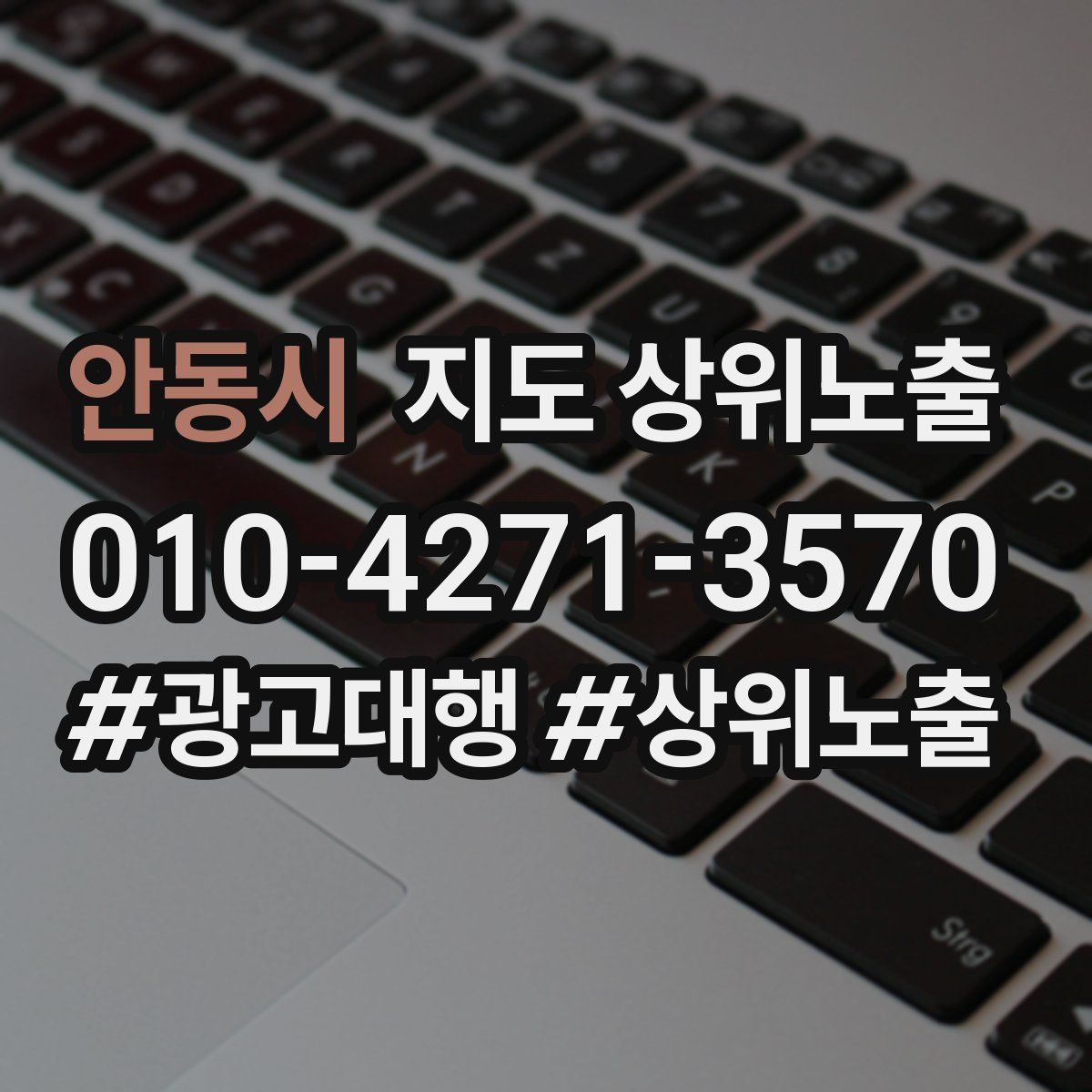 안동시 지도 상위 노출