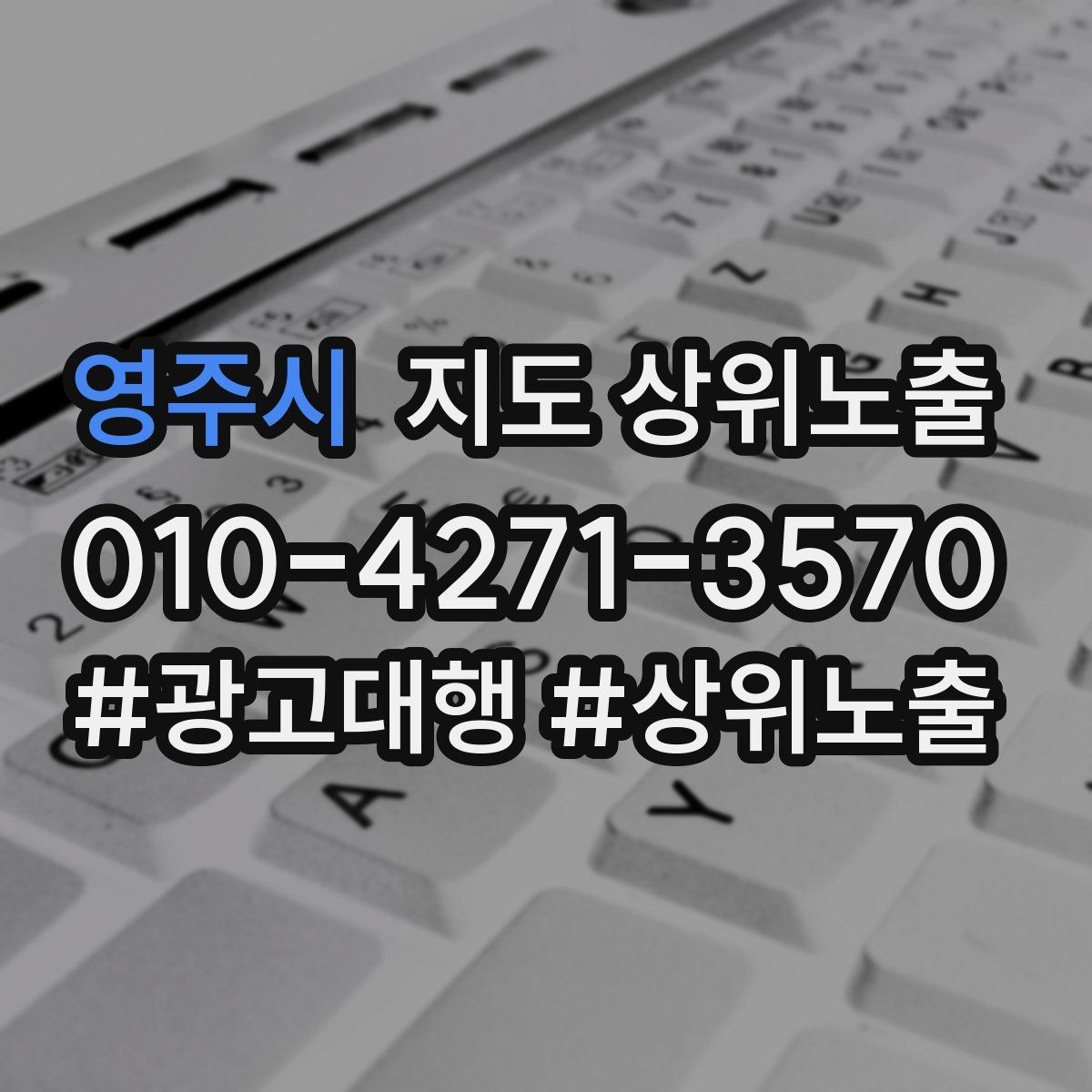 영주시 지도 상위노출 답글 톤을 통일하면 생기는 효과
