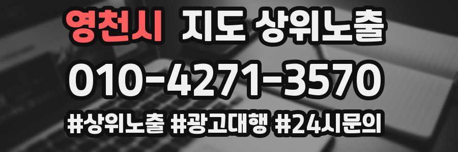 영천시 지도 상위 노출