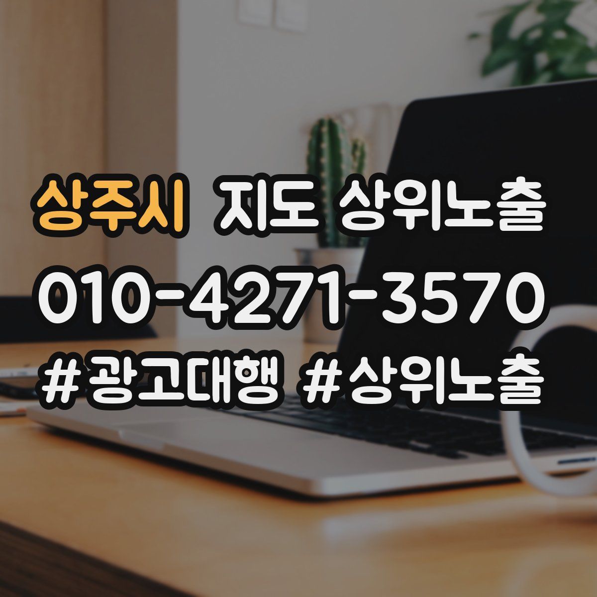 상주시 지도 상위 노출
