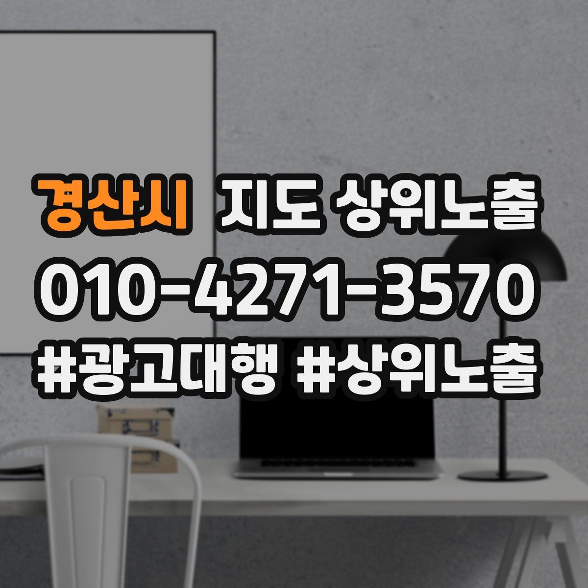경산시 지도 상위 노출