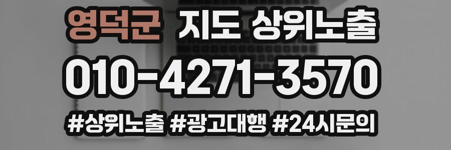 영덕군 지도 상위 노출