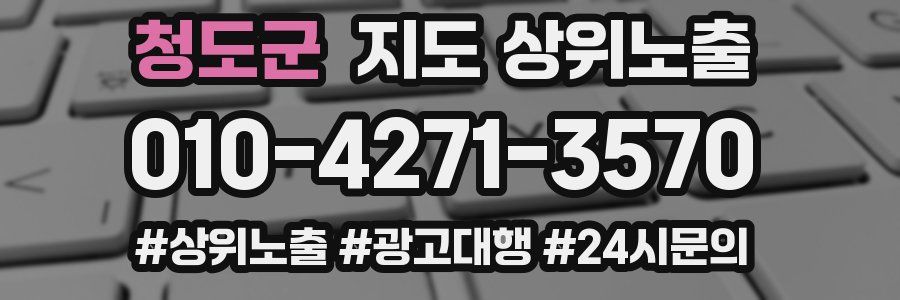 청도군 지도 상위 노출