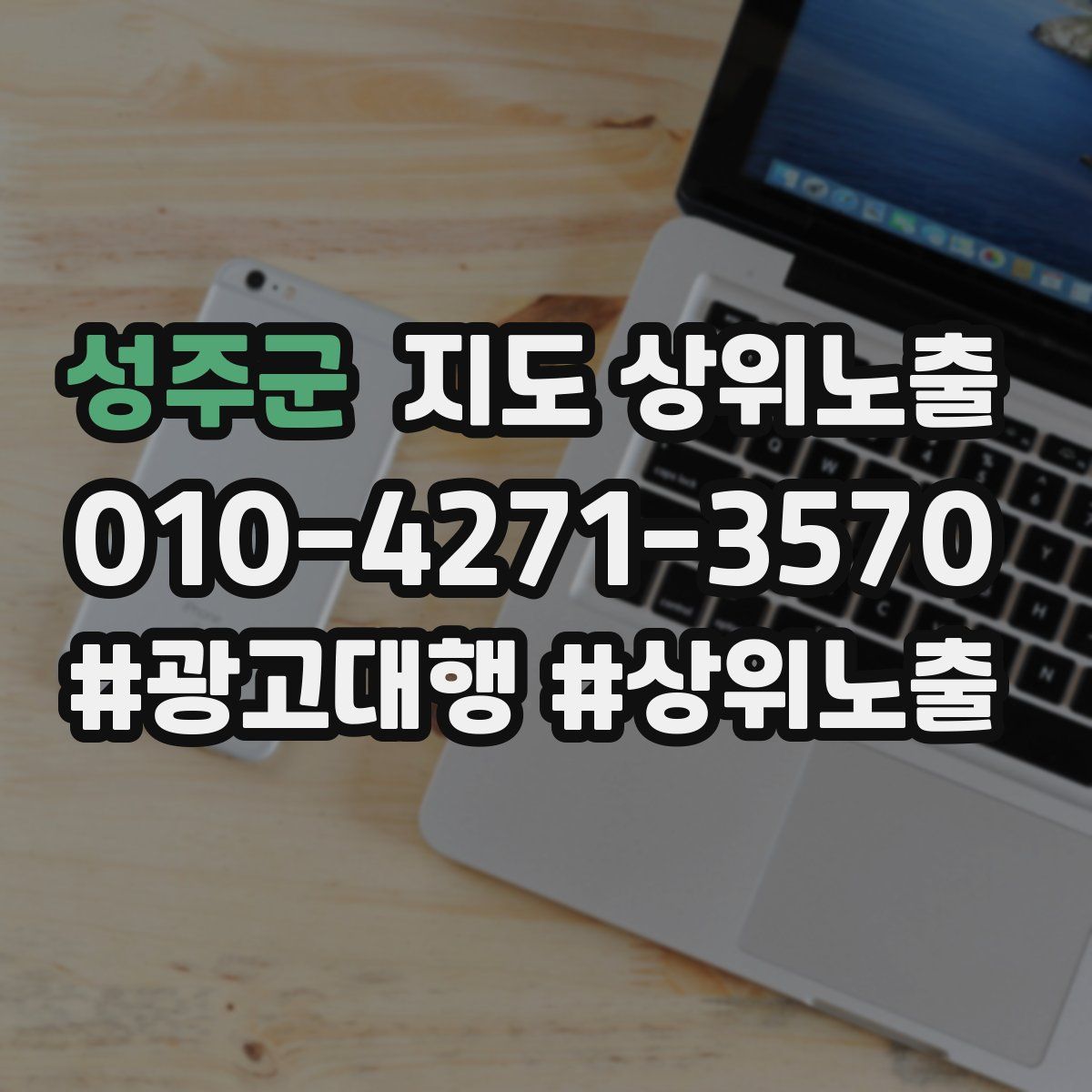성주군 지도 상위 노출