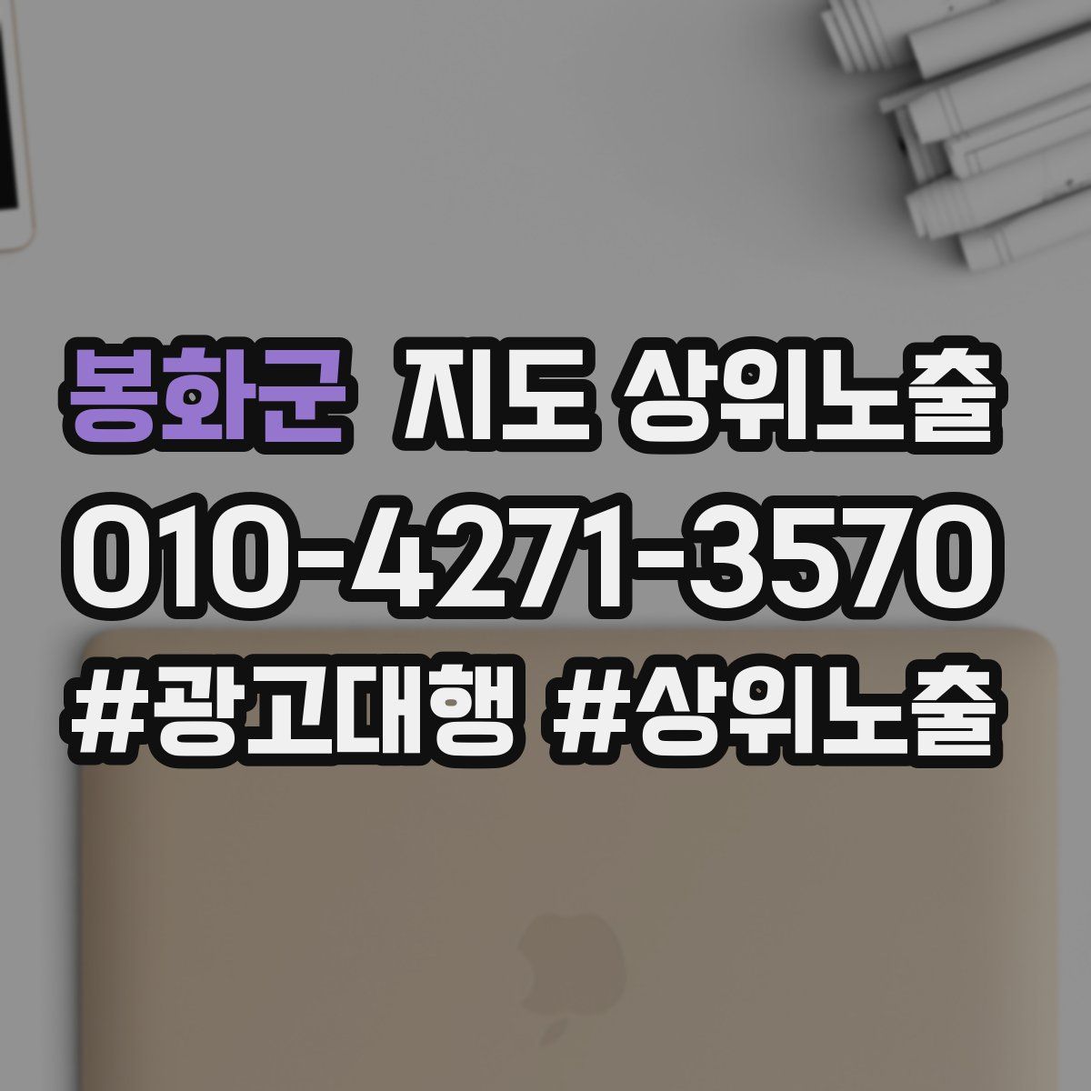 봉화군 지도 상위 노출