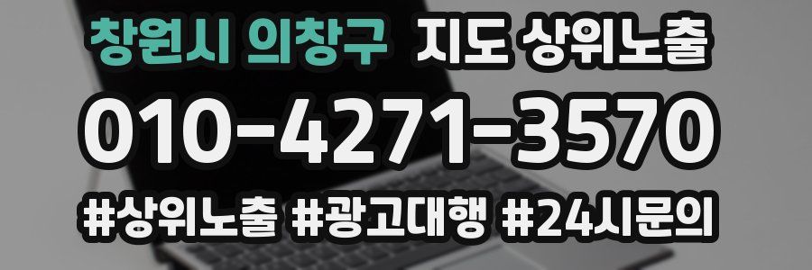 창원시 의창구 지도 상위 노출