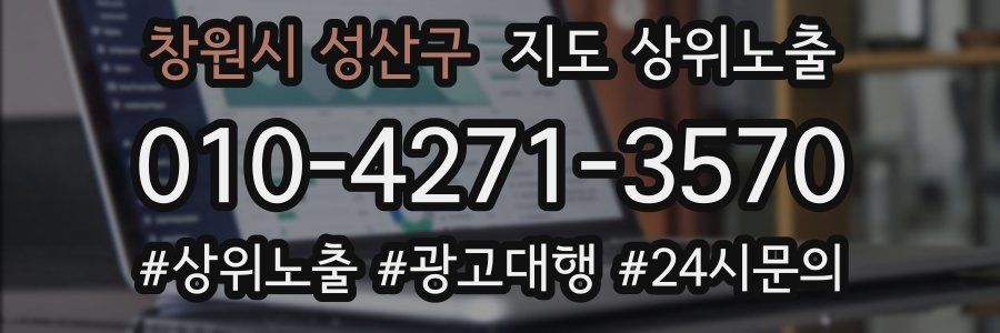 창원시 성산구 지도 상위 노출
