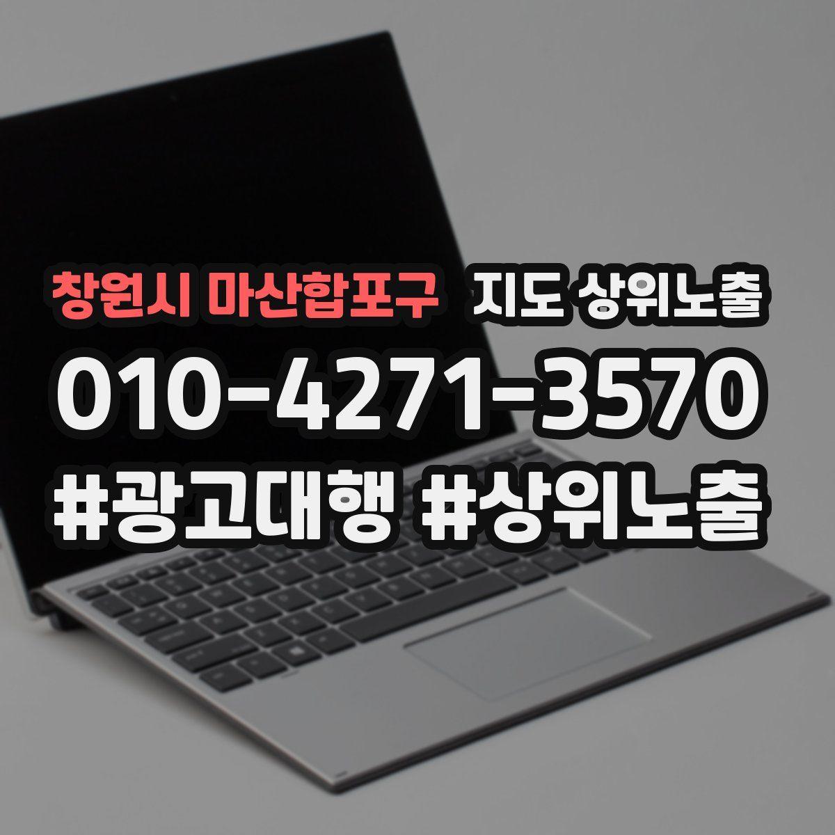 창원시 마산합포구 지도 상위 노출