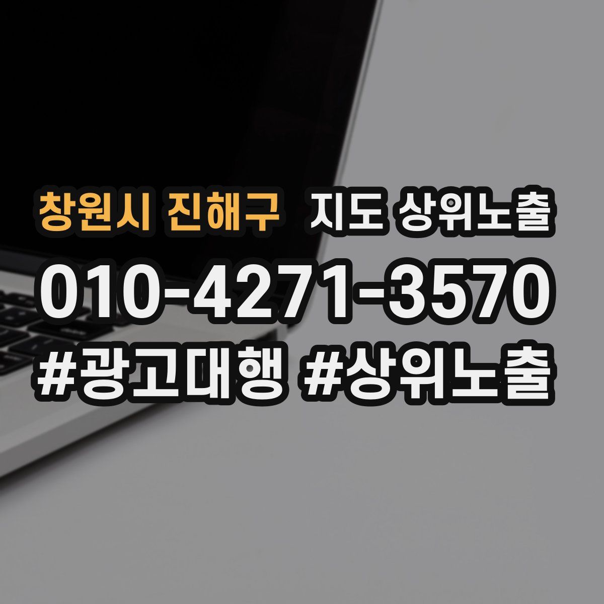 창원시 진해구 지도 상위 노출