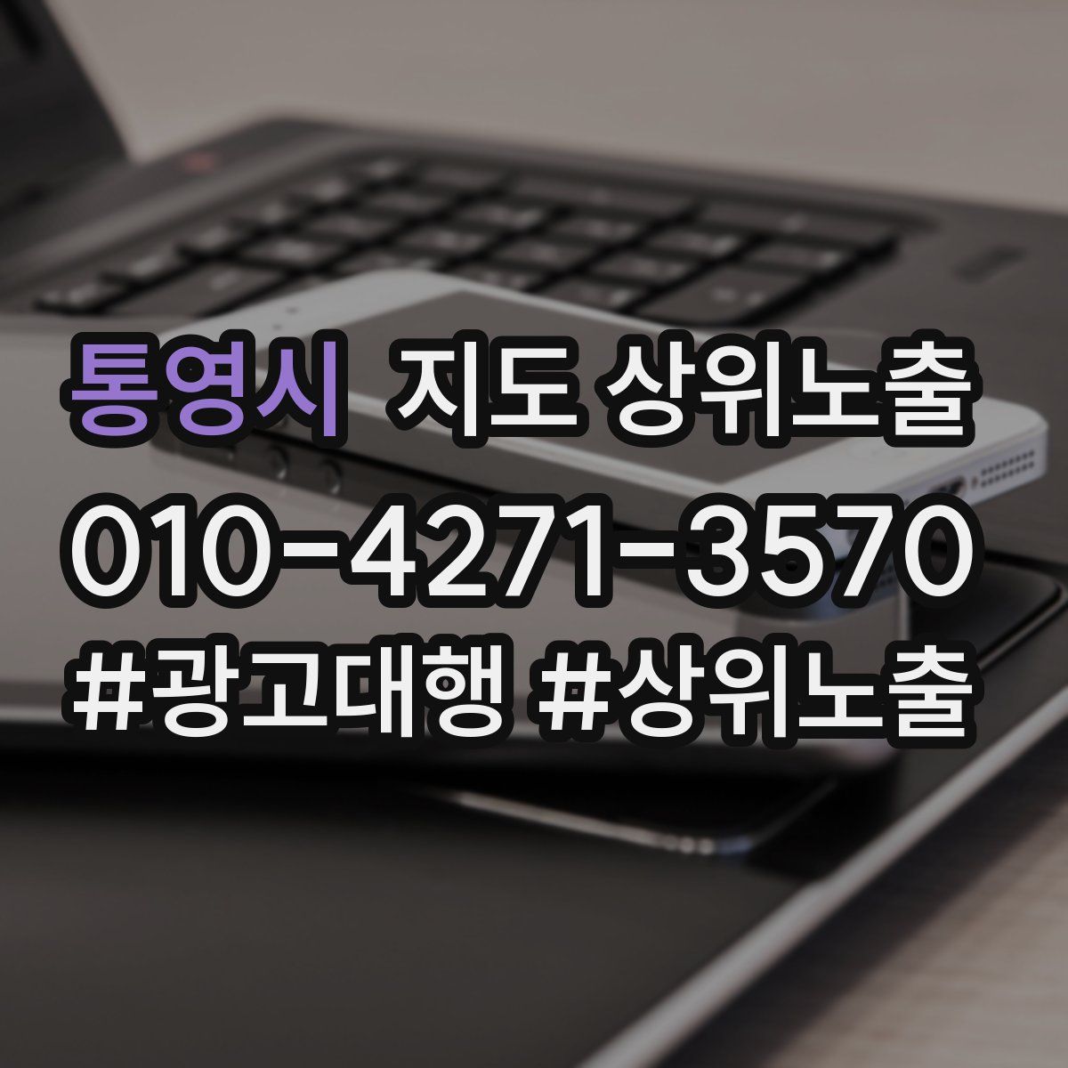 통영시 지도 상위 노출