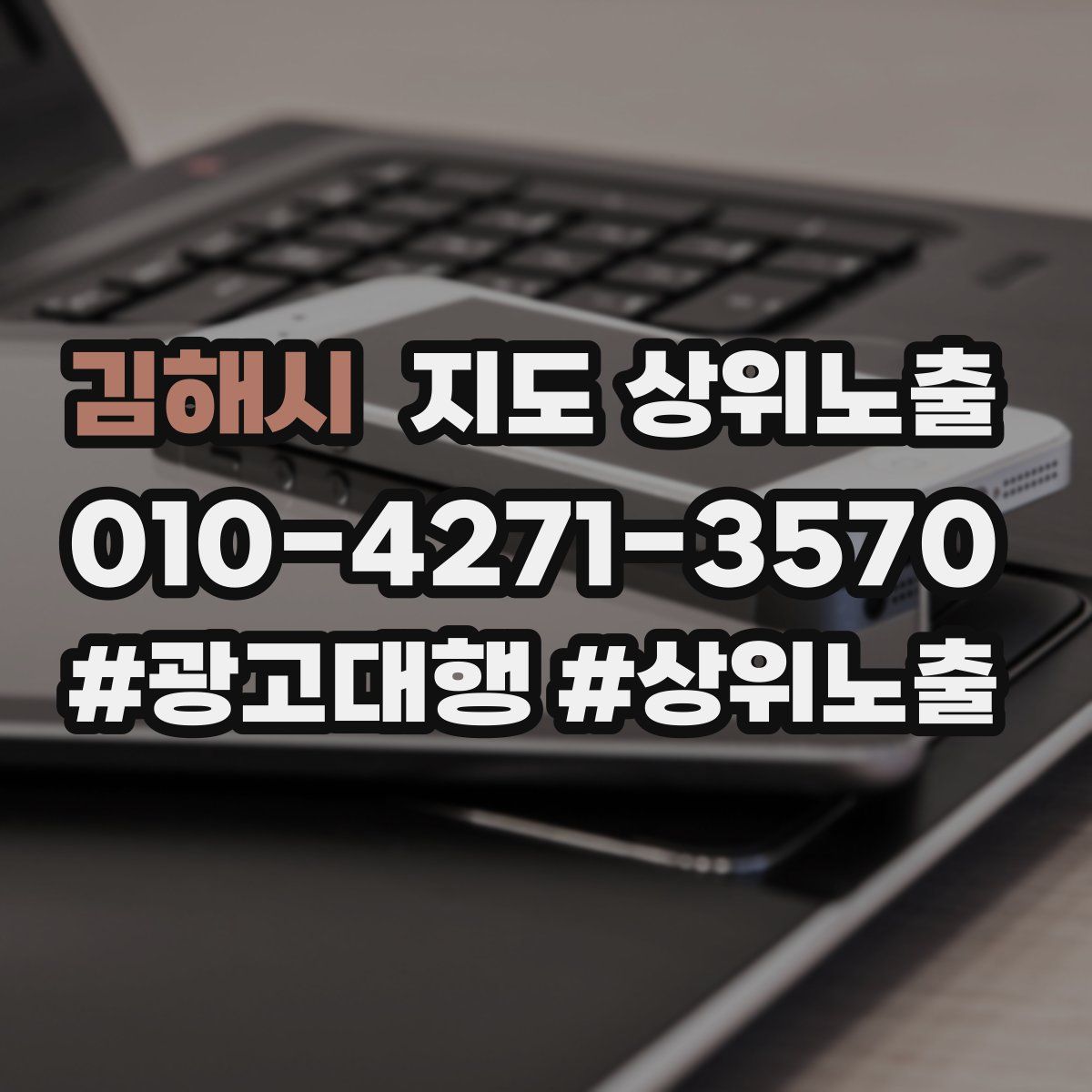 김해시 지도 상위 노출