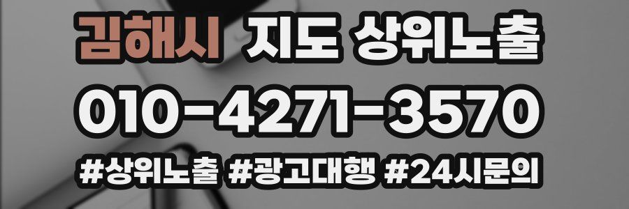 김해시 지도 상위 노출