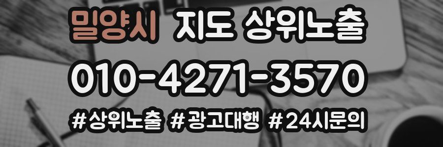 밀양시 지도 상위 노출